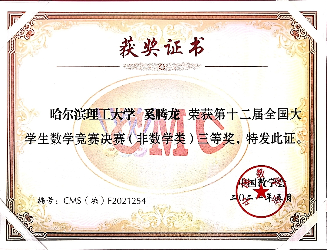 我校学生在第十二届全国大学生数学竞赛决赛中取得佳绩